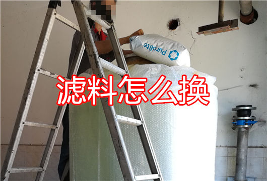 工业净水设备滤料更换全攻略：实用步骤与专业维护指南